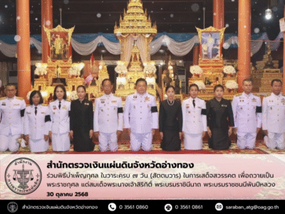 30 ตุลาคม 2568 พิธีบำเพ็ญกุศล ในวาระครบ ๗ วัน (สัตตมวาร) ในการเสด็จสวรรคต เพื่อถวายเป็นพระราชกุศล แด่สมเด็จพระนางเจ้าสิริกิติ์ พระบรมราชินีนาถ พระบรมราชชนนี้พันปีหลวง